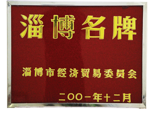 淄博名牌
